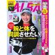 ALBA（アルバトロスビュー） No.863（プレジデント社） [電子書籍]