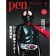 Pen（ペン） 2023年4月号（CEメディアハウス） [電子書籍]
