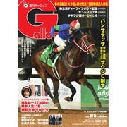 週刊Gallop（ギャロップ） 2023年3月5日号（サンケイスポーツ） [電子書籍]