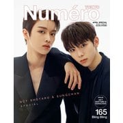 Numero TOKYO（ヌメロ・トウキョウ）増刊 2023年4月号増刊（扶桑社） [電子書籍]