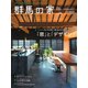 群馬の家 2023年春・夏号（ニューズ・ライン） [電子書籍]