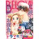 BE・LOVE 2023年4月号 （2023年3月1日発売）（講談社） [電子書籍]