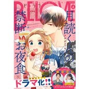 BE・LOVE 2023年4月号 （2023年3月1日発売）（講談社） [電子書籍]