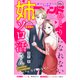 姉フレンド（77号）（講談社） [電子書籍]