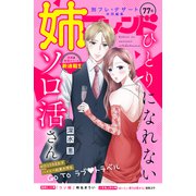 姉フレンド（77号）（講談社） [電子書籍]