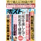 週刊ポストGOLD 「性」を楽しんで死ぬまで健康！（小学館） [電子書籍]