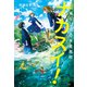 ナカスイ！海なし県の水産高校（祥伝社） [電子書籍]