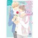 花盗人 ブラス・セッション・ラヴァーズ 【電子特典付き】（講談社） [電子書籍]