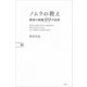 ノムラの教え 弱者の戦略99の名言（講談社） [電子書籍]