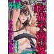 comic RiSky（リスキー） Vol.48 監禁×溺愛（ぶんか社） [電子書籍]