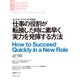 仕事の役割が転換した時に素早く実力を発揮する方法（ダイヤモンド社） [電子書籍]