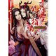 百華王の閨房指南【イラストあり・電子限定ショートストーリーつき】（心交社） [電子書籍]
