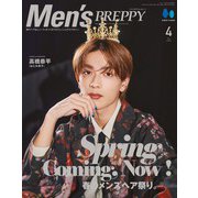Men's PREPPY 2023年4月号（ヘリテージ） [電子書籍]
