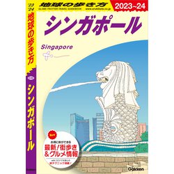 ヨドバシ.com - D20 地球の歩き方 シンガポール 2023～2024（地球の歩き方） [電子書籍] 通販【全品無料配達】