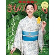 きものSalon 2023春夏号（世界文化社） [電子書籍]