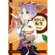 【単話版】おかしな転生 最強パティシエ異世界降臨 第44話（TOブックス） [電子書籍]