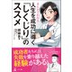 まんがでわかる 人生を成功に導く「しくじり」のススメ（幻冬舎メディアコンサルティング） [電子書籍]