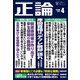 月刊正論2023年4月号（日本工業新聞社） [電子書籍]