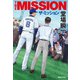 ザ・ミッション THE MISSION（実業之日本社） [電子書籍]
