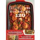 ホットプレートで作るまいにちのごはん120（ワン・パブリッシング） [電子書籍]