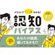 イラストでサクッとわかる！認知バイアス――誰もが陥る思考の落とし穴80（プレジデント社） [電子書籍]