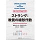 世界標準MIT教科書 ストラング：教養としての線形代数（近代科学社） [電子書籍]