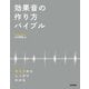 効果音の作り方バイブル ― 考え方からしっかりわかる（技術評論社） [電子書籍]