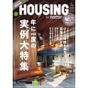 HOUSING （ハウジング）by suumo（バイ スーモ） 2023年4月号（リクルート） [電子書籍]