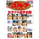 週刊ゴルフダイジェスト 2023/3/14号臨時増刊（ゴルフダイジェスト社） [電子書籍]