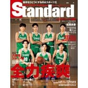 Standard岩手（スタンダード岩手） Vol.89 3-4月号（山口北州印刷） [電子書籍]
