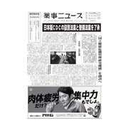 薬事ニュース 2023/03/03（薬事ニュース社） [電子書籍]