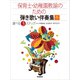保育士・幼稚園教諭のための弾き歌い伴奏集1【改訂版】 春・夏・秋・冬の子どものうた（学研） [電子書籍]