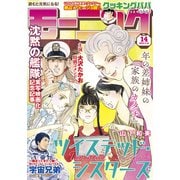 モーニング 2023年14号 （2023年3月2日発売）（講談社） [電子書籍]