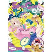 Sho-Comi 2023年7号（2023年3月3日発売）（小学館） [電子書籍]