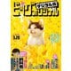 ビッグコミックオリジナル 2023年6号（2023年3月3日発売）（小学館） [電子書籍]