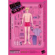 偏愛ドラマティック・モンスター【電子限定特典付】（祥伝社） [電子書籍]