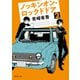 ノッキンオン・ロックドドア2（徳間書店） [電子書籍]