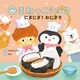 まねっこシェフ にぎにぎ！おにぎり（主婦の友社） [電子書籍]