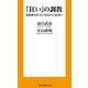 「狂い」の調教 違和感を捨てない勇気が正気を保つ（扶桑社） [電子書籍]
