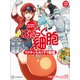びょうきと たたかう！ はたらく細胞 ワクチン＆おくすり図鑑（講談社） [電子書籍]