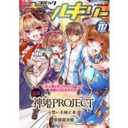 コミックヴァルキリーWeb版Vol.117（キルタイム） [電子書籍]