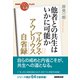 NHK「100分de名著」ブックス マルクス・アウレリウス 自省録 他者との共生はいかに可能か（NHK出版） [電子書籍]