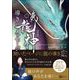 【新版】 氣龍神 導きのメッセージ（Clover出版） [電子書籍]
