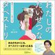 わたしのたいせつなタペストリー（Clover出版） [電子書籍]