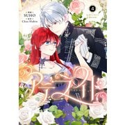 アデライド 4（piccomics） [電子書籍]