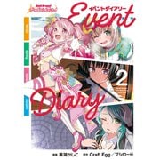 バンドリ！ ガールズバンドパーティ！ イベントダイアリー 2（ブシロードワークス） [電子書籍]