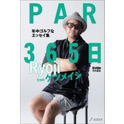 PAR365日 Ryoji from ケツメイシ（マイナビ出版） [電子書籍]