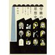 労働の思想史（平凡社） [電子書籍]