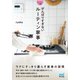【マイナビ文庫】がんばりすぎないルーティン家事（マイナビ出版） [電子書籍]