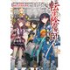 転生陰陽師・賀茂一樹～二度と地獄はご免なので、閻魔大王の神気で無双します～【電子書籍限定書き下ろしSS付き】（TOブックス） [電子書籍]